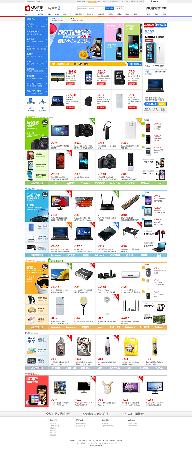 电器城频道 您的全品类数码家电一站式购物天堂